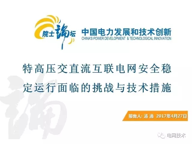 能源互联网的若干关键问题