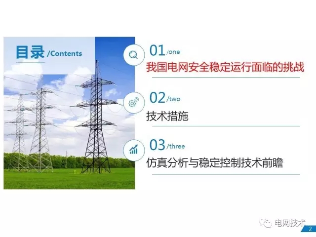 能源互联网的若干关键问题6