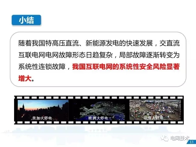 能源互联网的若干关键问题17