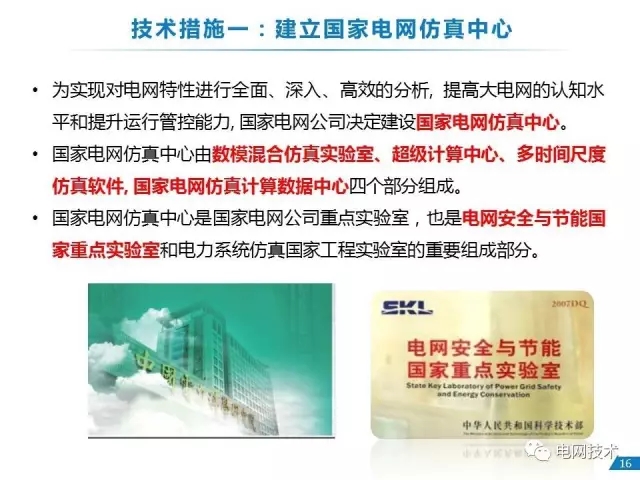 能源互联网的若干关键问题20