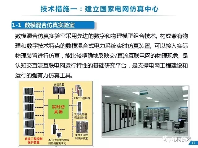 能源互联网的若干关键问题21