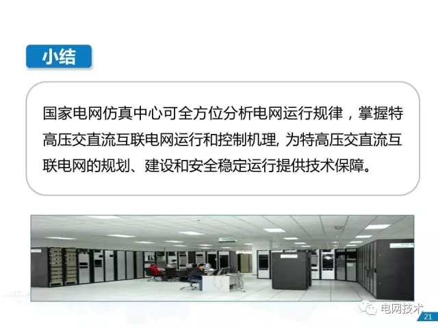 能源互联网的若干关键问题65